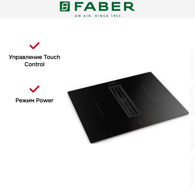 Варочная панель со встроенной вытяжкой Faber GALILEO SMART BK F600 + KIT LL H80 в Тюмени (preview 4)
