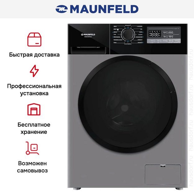 Стиральная машина Maunfeld MFWM1410STSL03 в Тюмени (preview 18)