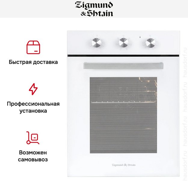 Электрический духовой шкаф Zigmund Shtain E 172 W в Тюмени (фото 10) Электрический духовой шкаф Zigmund Shtain E 172 W в Тюмени (preview 10)