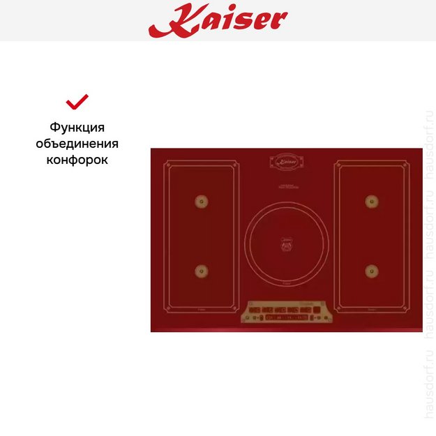 Варочная панель Kaiser KCT 7795 FI RotEm в Тюмени (preview 6)