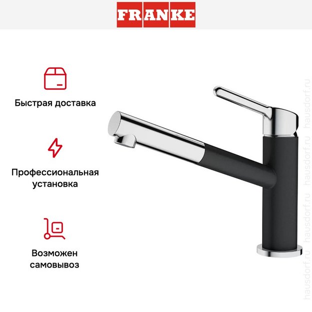 Смеситель Franke Orbit хром/оникс в Тюмени (preview 5)