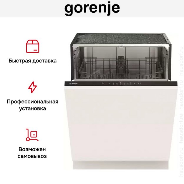 Встраиваемая посудомоечная машина Gorenje GV62040 в Тюмени (preview 8)