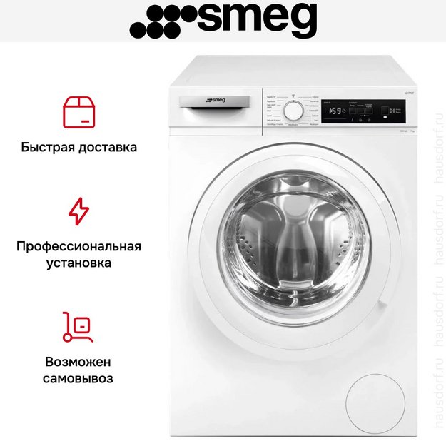 Стиральная машина Smeg LB1T70IT в Тюмени (preview 3)