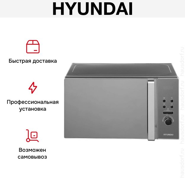Микроволновая печь Hyundai HYM-D3002 в Тюмени (preview 15)