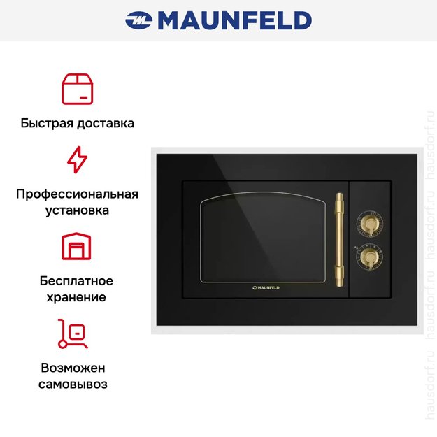 Микроволновая печь встраиваемая MAUNFELD JBMO.20.5ERBG в Тюмени (preview 5)