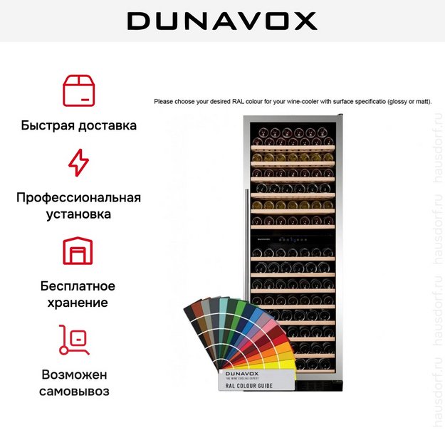 Винный шкаф Dunavox DX-181.490DCK в Тюмени (preview 9)