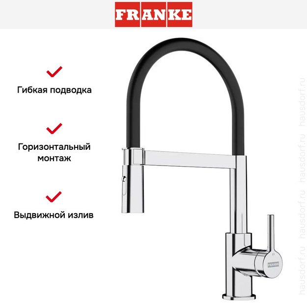 Ручной душ Franke Lina Semi-pro хром/черный в Тюмени (preview 4)