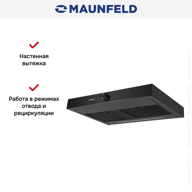 Вытяжка Maunfeld Comfort 60 Flat black в Тюмени (preview 11)