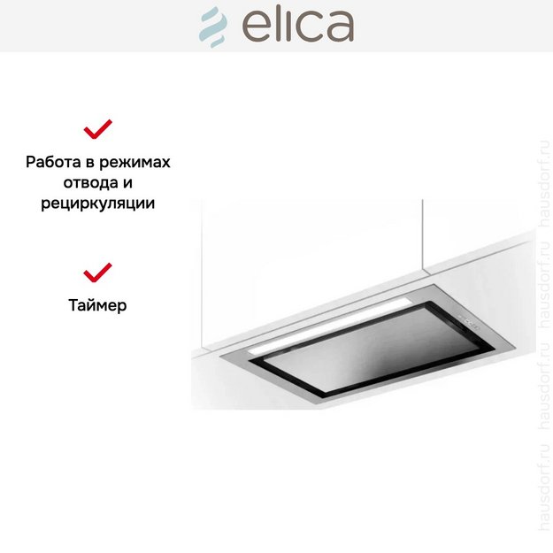 Вытяжка Elica HIDDEN ADV PLUS @ IX/A/52 в Тюмени (фото 10) Вытяжка Elica HIDDEN ADV PLUS @ IX/A/52 в Тюмени (preview 10)
