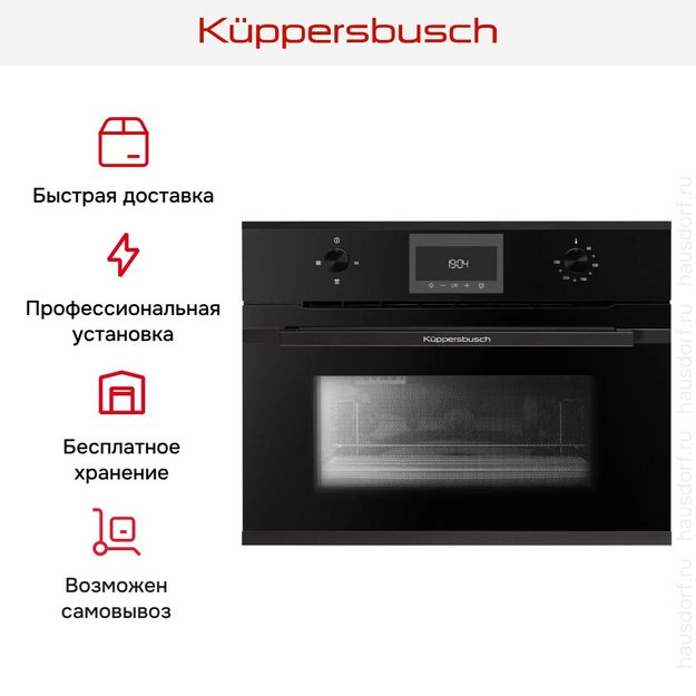 Встраиваемая микроволновая печь Kuppersbusch CM 6330.0 S5 Black Velvet в Тюмени (preview 5)