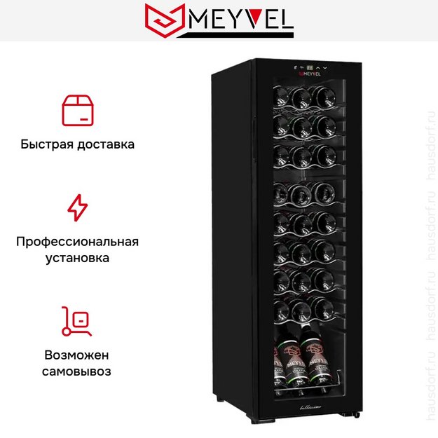 Винный шкаф Meyvel MV27-CBD1 в Тюмени (preview 13)