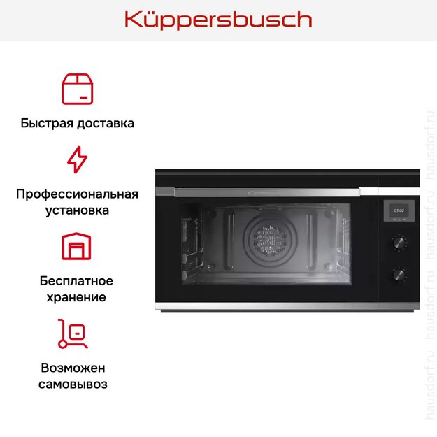 Духовой шкаф Kuppersbusch B 9330.0 S3 Silver Chrome в Тюмени (preview 8)