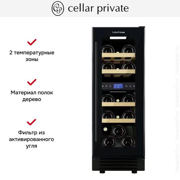 Встраиваемый под столешницу винный шкаф CellarPrivate CP017-2TB в Тюмени (preview 9)
