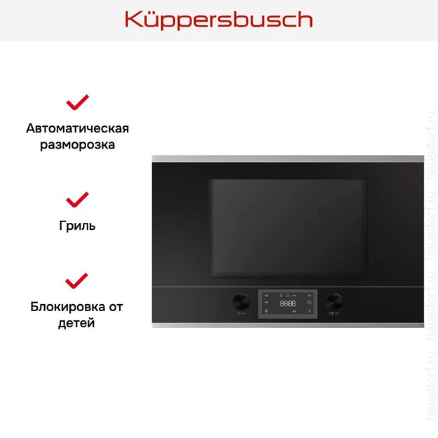 Встраиваемая микроволновая печь Kuppersbusch MR 6330.0 S1 в Тюмени (preview 3)