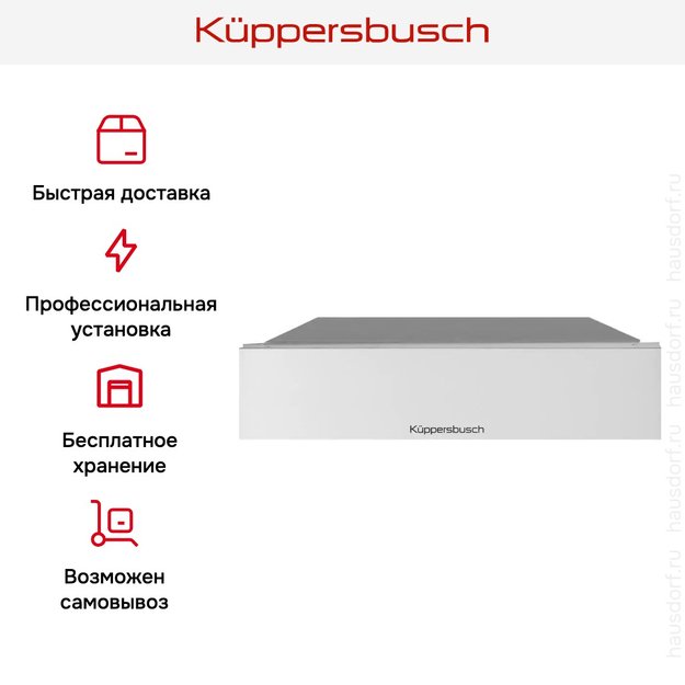 Встраиваемый подогреватель посуды Kuppersbusch CSW 6800.0 W в Тюмени (preview 7)
