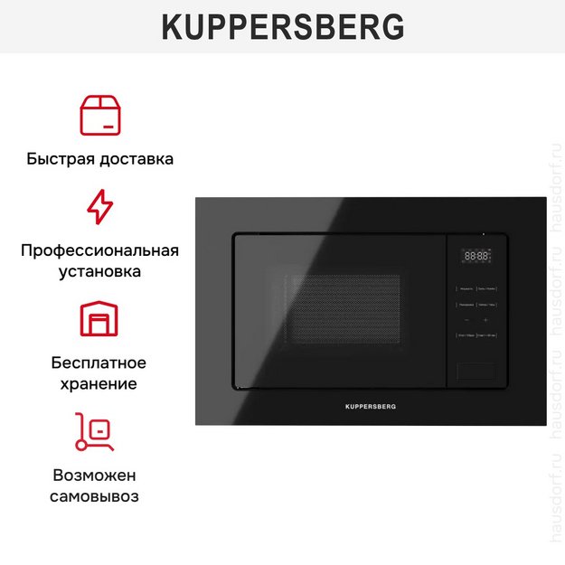 Встраиваемая микроволновая печь Kuppersberg HMW 626 B в Тюмени (preview 5)