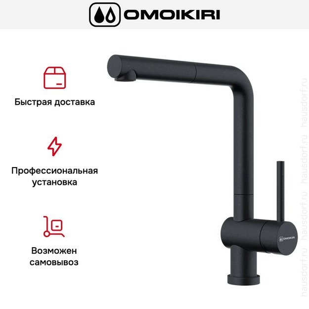 Смеситель Omoikiri Akashi-S BL в Тюмени (preview 4)