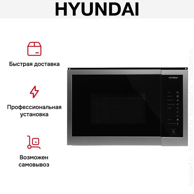 Встраиваемая микроволновая печь Hyundai HBW 2560 IX в Тюмени (preview 16)