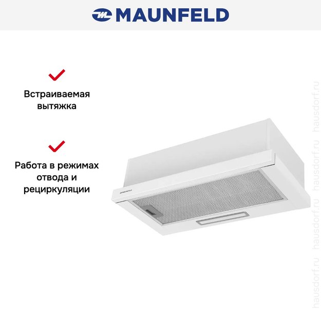 Встраиваемая вытяжка Maunfeld Clyde 60 белое стекло в Тюмени (preview 7)