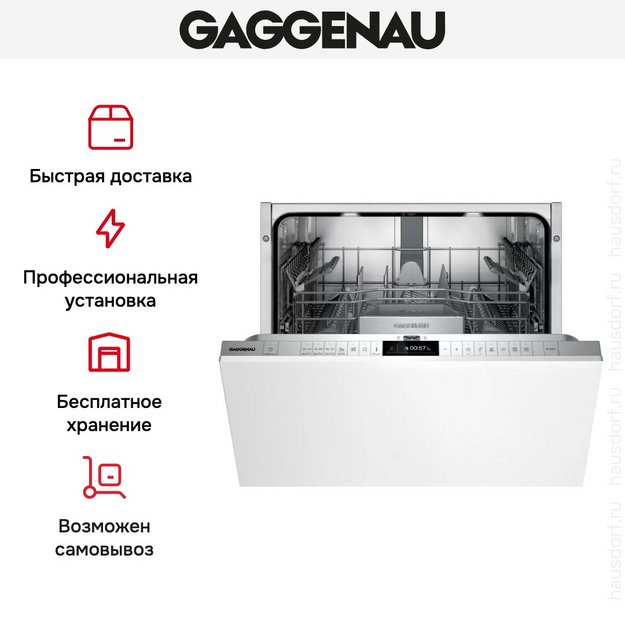 Встраиваемая посудомоечная машина Gaggenau DF271100F в Тюмени (preview 12)