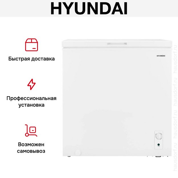Морозильный ларь Hyundai CH2005 в Тюмени (preview 14)
