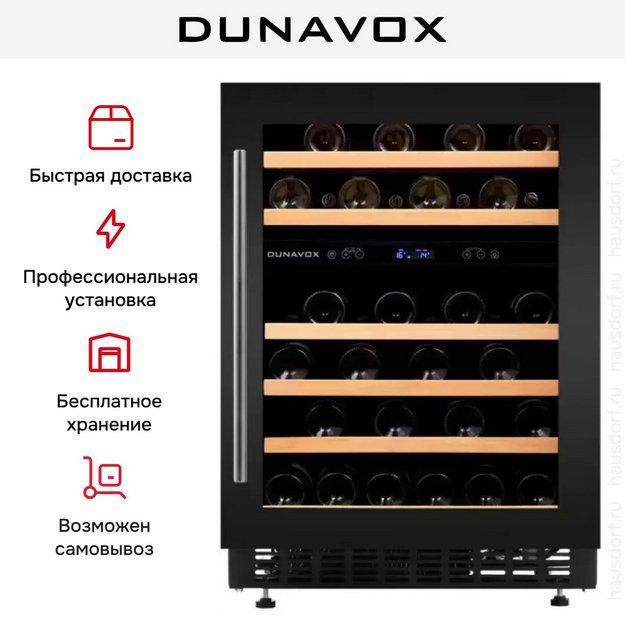 Винный шкаф Dunavox DAUF-46.145DB в Тюмени (preview 8)