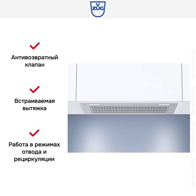 Встраиваемая вытяжка V-ZUG AiroClearCabinet V4000 AE4T-64009 в Тюмени (preview 7)