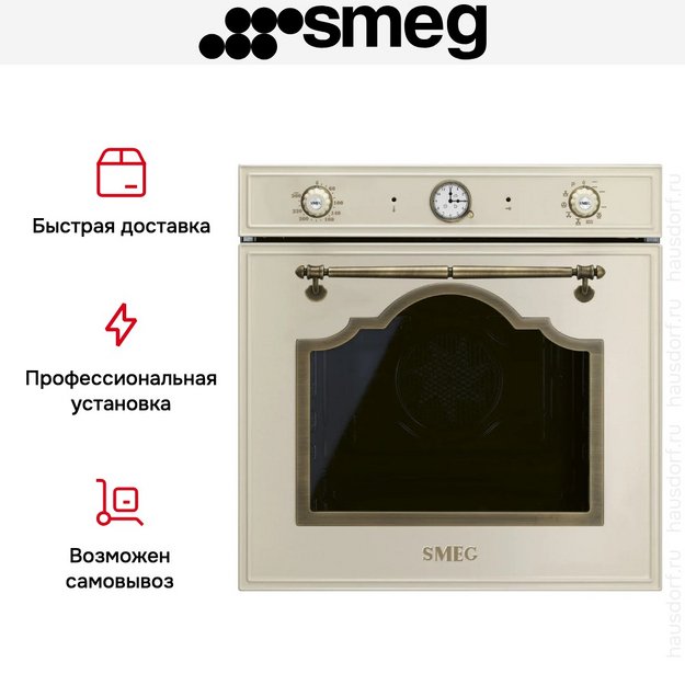 Духовой шкаф Smeg SFP67C1TPO в Тюмени (preview 10)