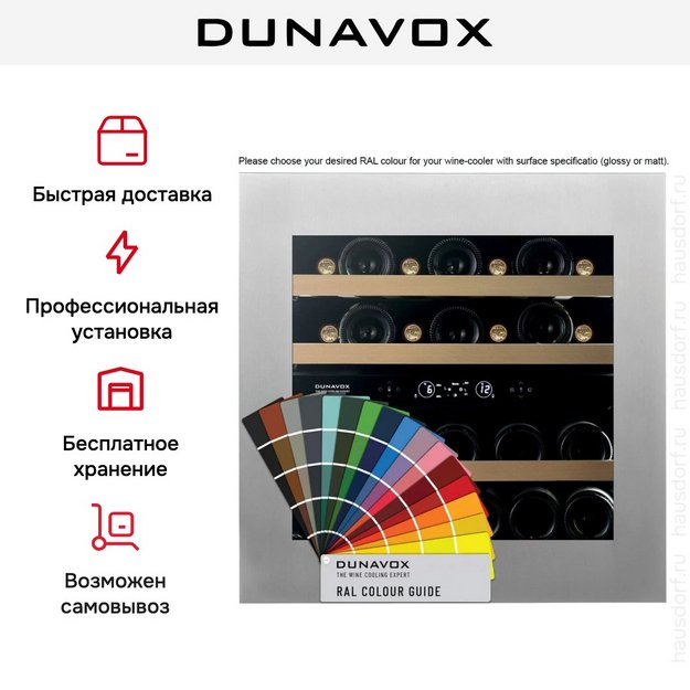 Встраиваемый винный шкаф Dunavox DVH-25.65DC.TO в Тюмени (preview 14)