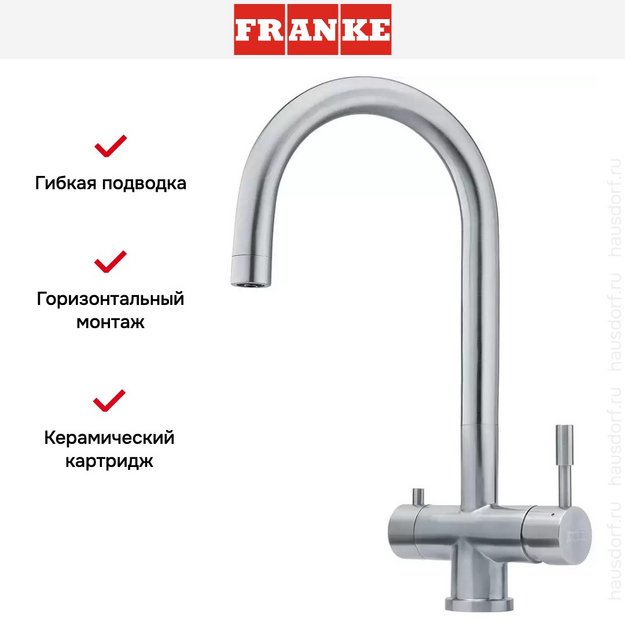 Смеситель с фильтрацией Franke EOS Clear Water в Тюмени (preview 2)