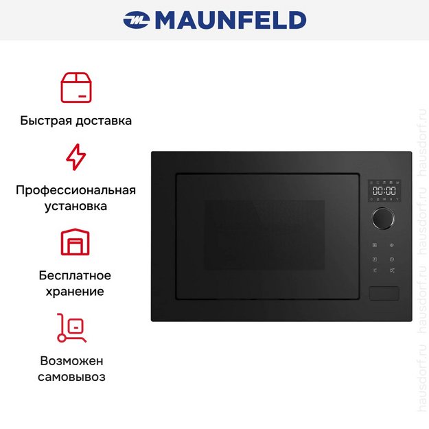 Встраиваемая микроволновая печь Maunfeld XBMO251GB Matt в Тюмени (preview 4)