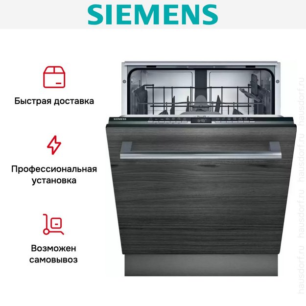 Встраиваемая посудомоечная машина Siemens SN63HX36TE в Тюмени (preview 9)