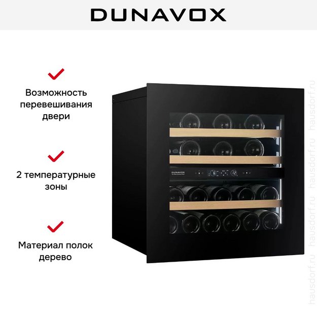 Встраиваемый винный шкаф Dunavox DVH-25.65DB.TO в Тюмени (preview 7)