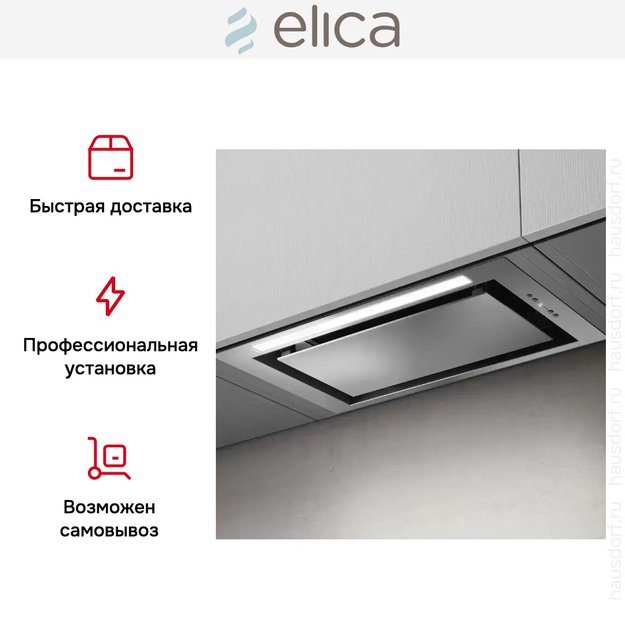 Встраиваемая вытяжка Elica LANE SENSOR IX/A/52 в Тюмени (preview 7)