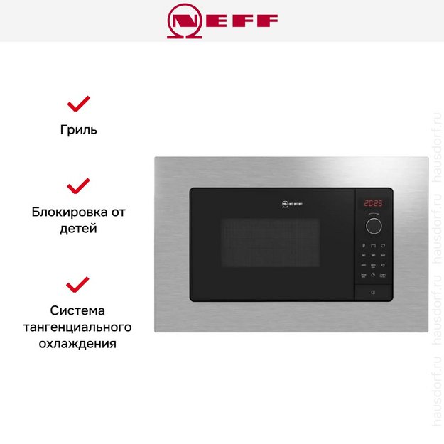 Встраиваемая микроволновая печь Neff HLAGG26N3 в Тюмени (preview 7)