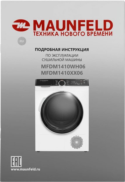 Сушильная машина Maunfeld MFDM1410WH06 в Тюмени (фото 27) Сушильная машина Maunfeld MFDM1410WH06 в Тюмени (preview 27)