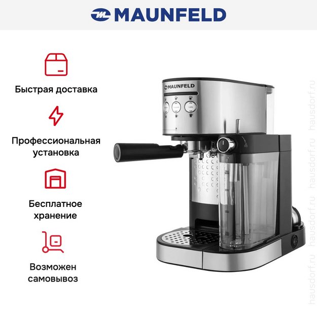 Кофемашина Maunfeld MF-720S PRO в Тюмени (preview 13)