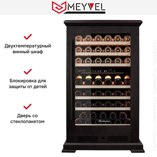 Винный шкаф Meyvel MV77PRO-KBT2 (Тёмный шоколад) в Тюмени (preview 15)