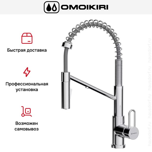 Смеситель Omoikiri MIKAWA 2 PLUS-SB C в Тюмени (preview 7)