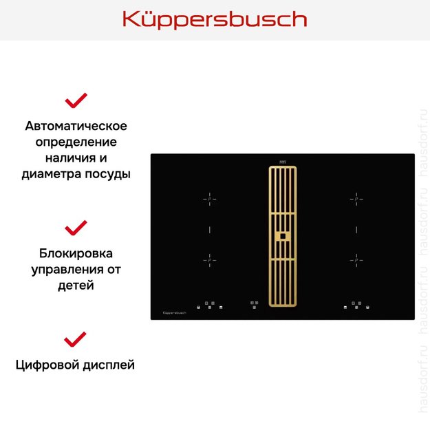 Индукционная варочная панель с вытяжкой Kuppersbusch KMI 8500.0 SR Gold в Тюмени (preview 5)