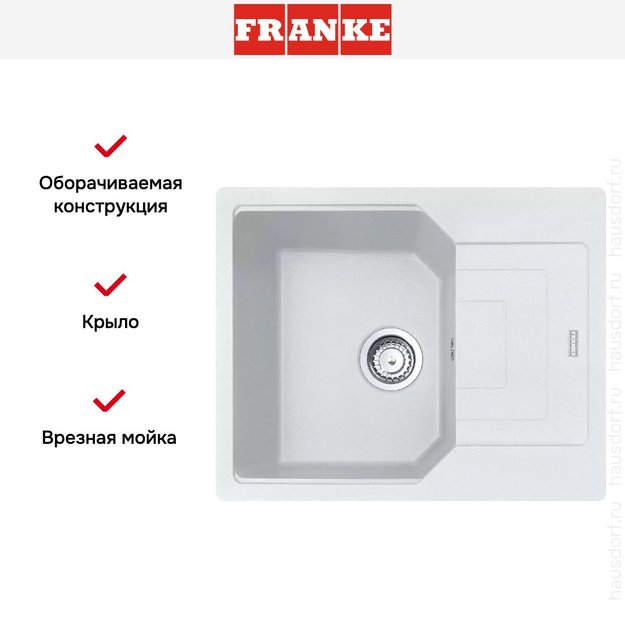 Мойка Franke Urban UBG 611-62 Белый в Тюмени (preview 4)