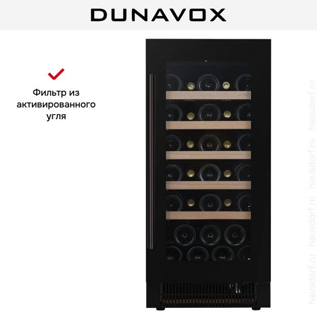 Встраиваемый винный шкаф Dunavox DAUF-32.83MB в Тюмени (preview 7)