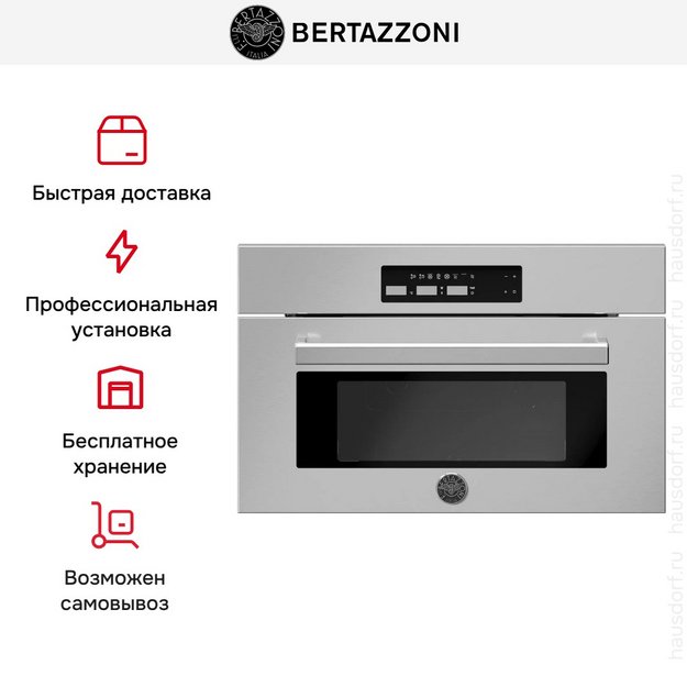 Встраиваемая микроволновая печь Bertazzoni F30PROMWLXT в Тюмени (preview 7)