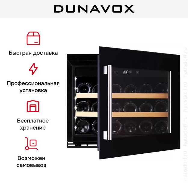 Винный шкаф Dunavox DAVS-18.46B в Тюмени (preview 11)