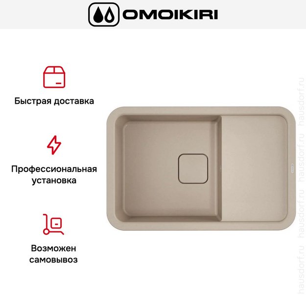 Мойка Omoikiri TASOGARE 78 SA в Тюмени (preview 8)