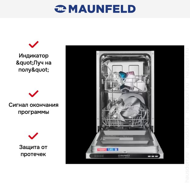 Встраиваемая посудомоечная машина Maunfeld MLP4529A01 Light Beam в Тюмени (preview 20)