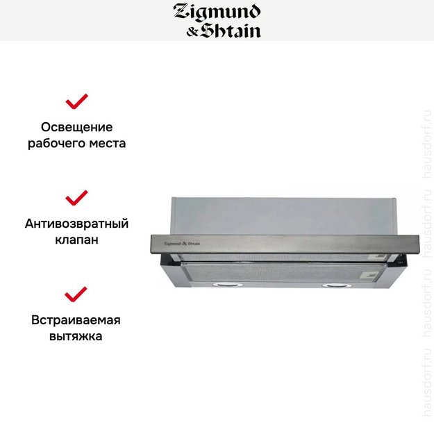 Встраиваемая вытяжка Zigmund Shtain K 017.6 S в Тюмени (preview 7)