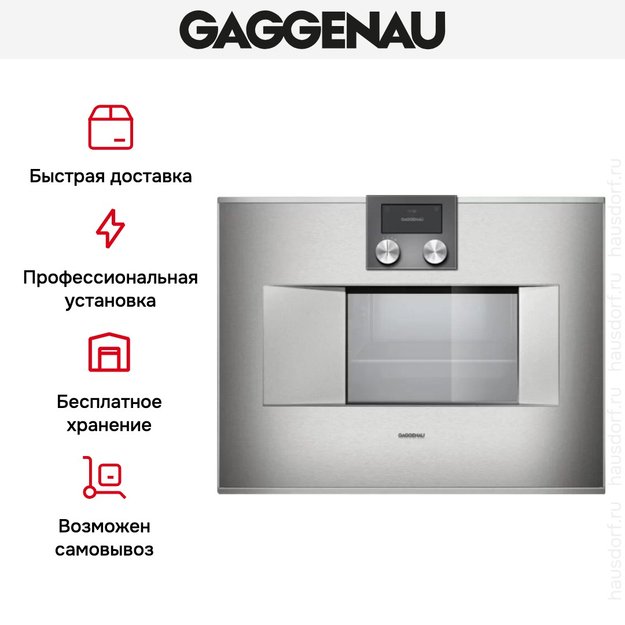 Духовой шкаф-пароварка Gaggenau BS 470-111 в Тюмени (preview 8)