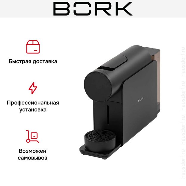 Кофемашина капсульная BORK C832 bk в Тюмени (preview 13)