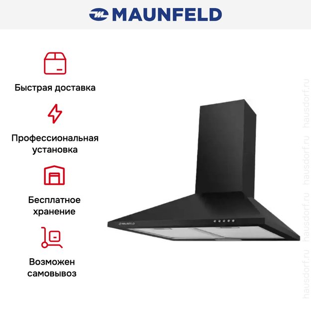 Кухонная вытяжка MAUNFELD Cork 50 черный в Тюмени (preview 4)